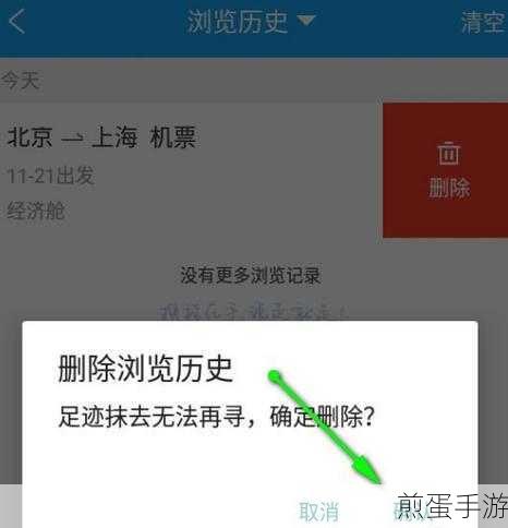 携程飞行足迹删除难题，手游玩家的旅行记录清理攻略