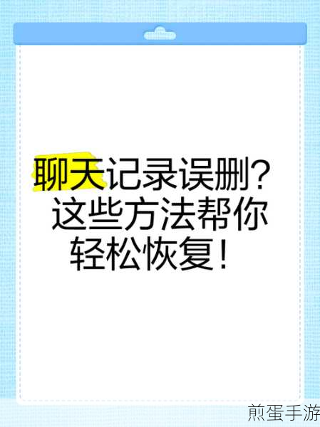 微信聊天记录误删?这些妙招助你轻松找回!