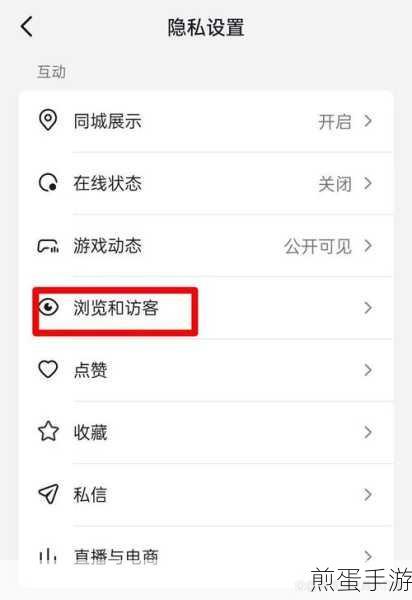 抖音小技巧,轻松关闭浏览与访客记录,保护你的隐私
