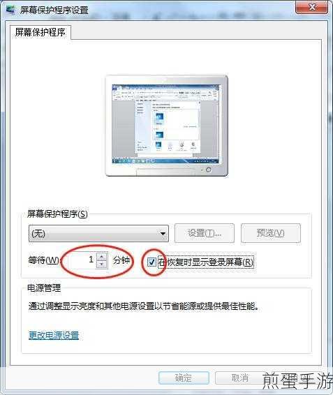 PC电脑自动锁屏与自动息屏设置全攻略