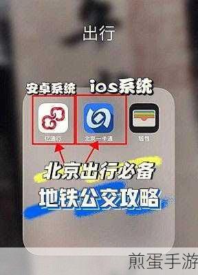 亿通行坐公交全攻略，手游玩家的出行秘籍