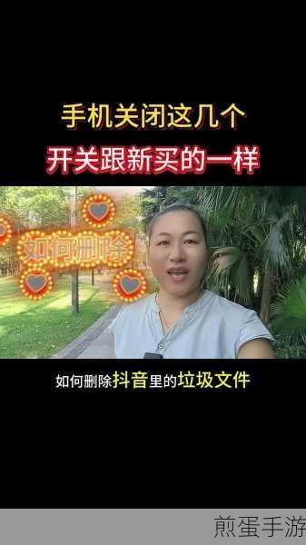 抖音缓存清理大揭秘,让你的手游体验更流畅