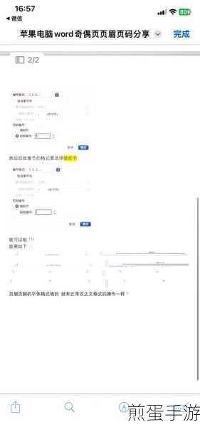 Word页眉页脚设置全攻略,手游玩家也能轻松上手