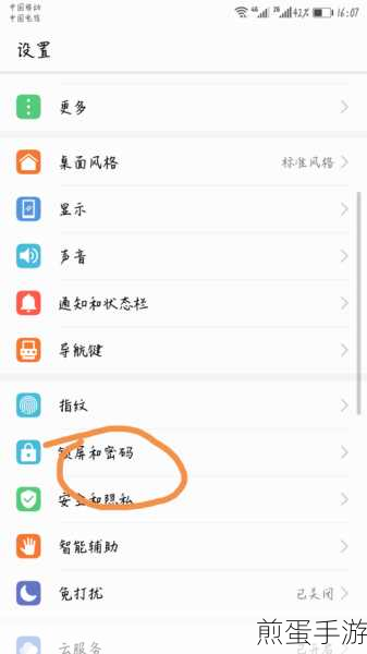 华为手机锁屏短信内容取消攻略,手游玩家必备
