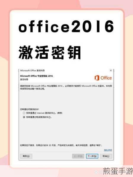 Office2016永久激活秘籍,手游玩家也能轻松搞定