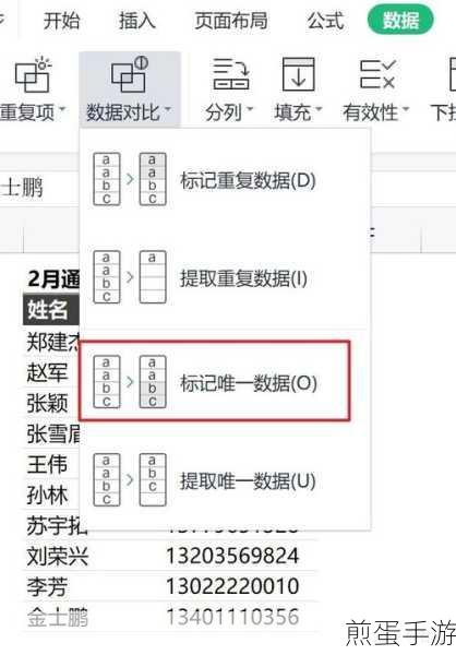 WPS数据对决,轻松对比两列数据大小