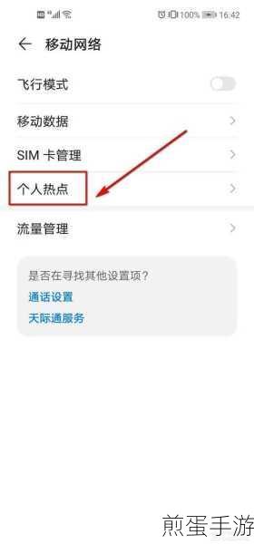 华为手机个人热点开启攻略，手游玩家必备技能