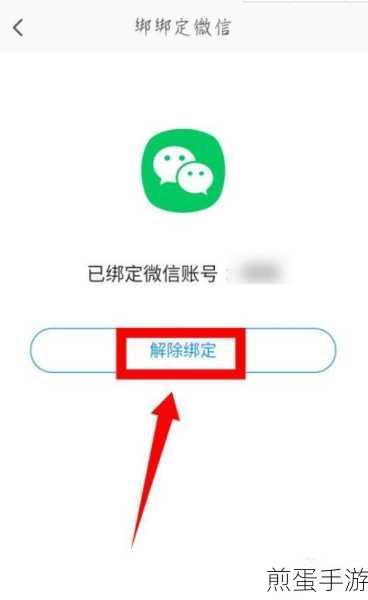火山极速版解绑微信全攻略，轻松管理你的账号