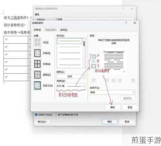 Word技巧大揭秘,轻松打造三线表,手游攻略也能美美哒