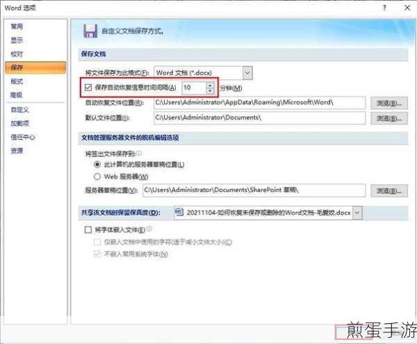 Word文档自动保存设置指南,让手游创作无忧