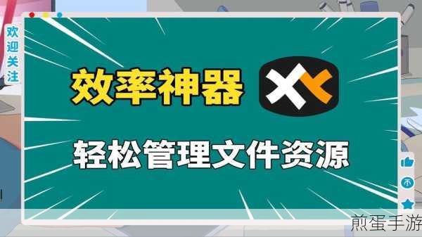 FlashFXP,手游玩家的高效文件管理神器