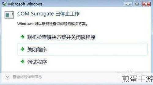 Win7数据执行保护全开，为你的游戏安全护航