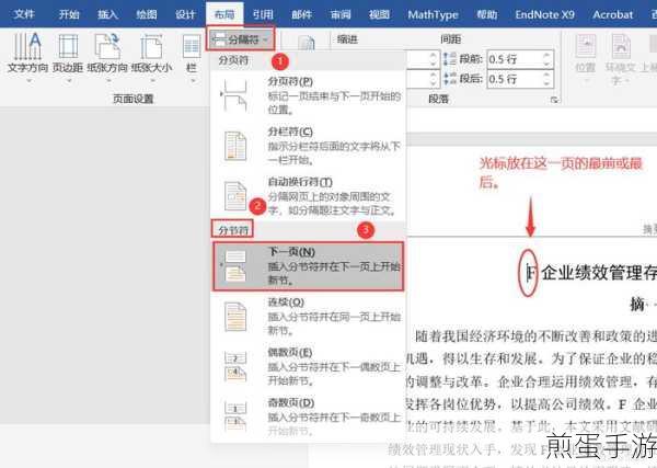 Word文档单个页眉修改秘籍，手游编辑教你轻松搞定