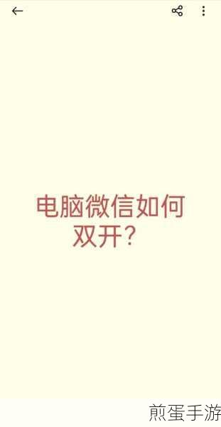 电脑版微信好友添加秘籍，手游玩家的社交攻略