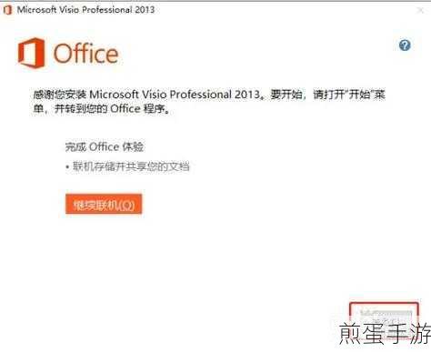 Visio2013密钥激活全攻略,助你轻松解锁专业版