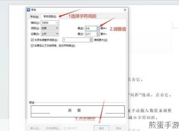 WPS字间距调节秘籍,让你的文档焕发新颜