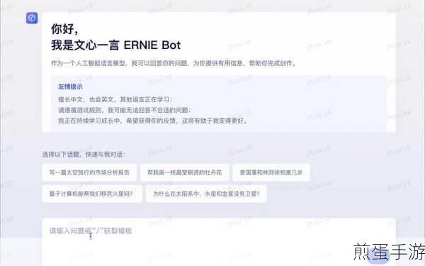 文心一言助力手游新体验,解锁智能玩法新篇章