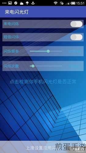 苹果手机闪光灯提醒设置，让手游信息不再错过