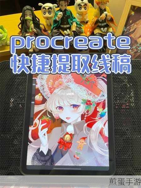 Procreate提取图片线稿,手游玩家必备技巧