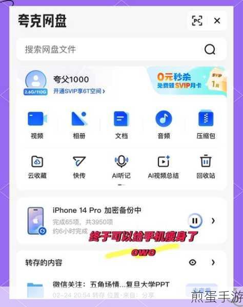 夸克网盘大扫除,一键清空,释放内存新攻略