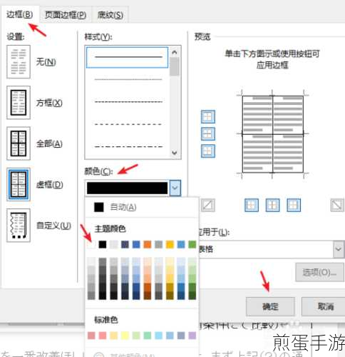 Word页面背景和边框设置,打造个性化手游攻略秘籍