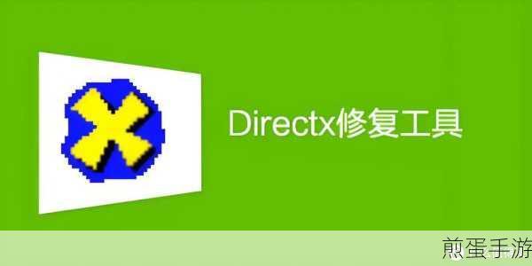 DirectX Repair修复工具,手游玩家的救星