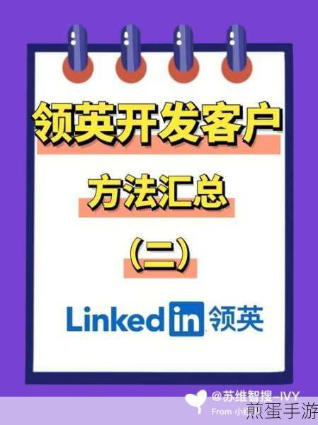 LinkedIn在手游圈，解锁职业交流新玩法