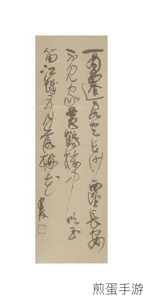 探秘古风韵味,李白两字草书书写技巧大揭秘