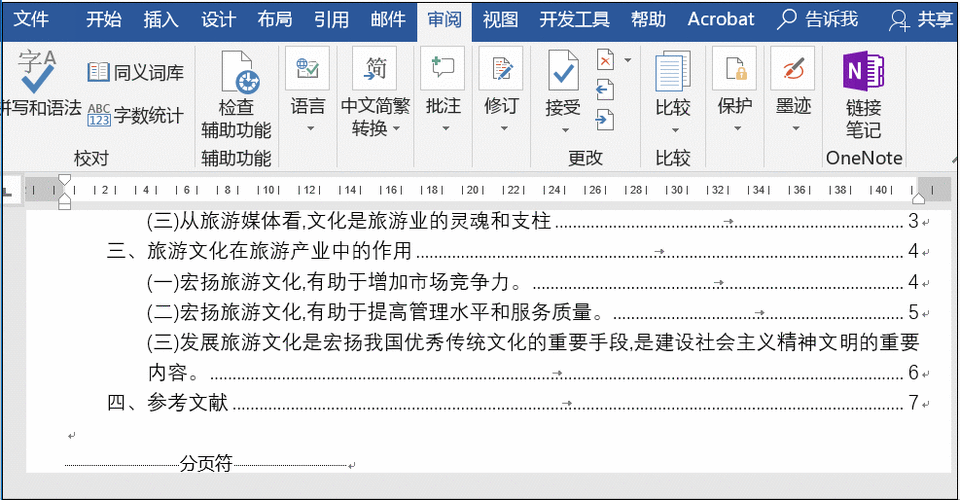 Word高手秘籍，一键清除格式，打造个性手游攻略