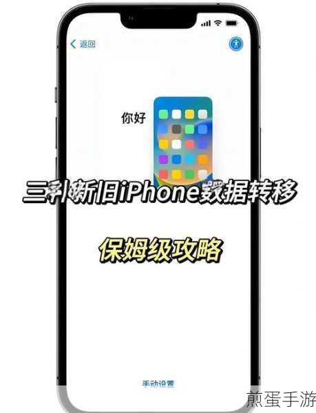 苹果11换新,数据迁移全攻略