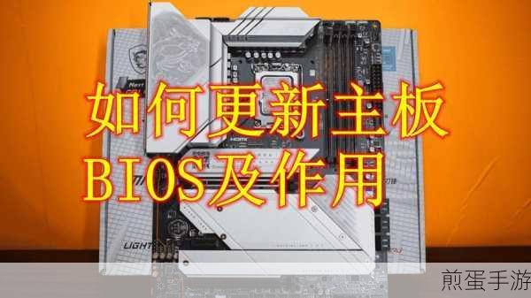 华硕主板BIOS在线升级,手游玩家的性能提升秘籍
