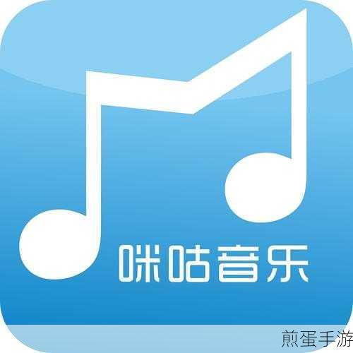 咪咕音乐锁屏歌词秀,让你的音乐之旅更炫酷