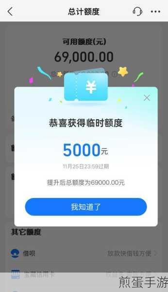 双十一狂欢，手游玩家如何领取花呗临时额度？