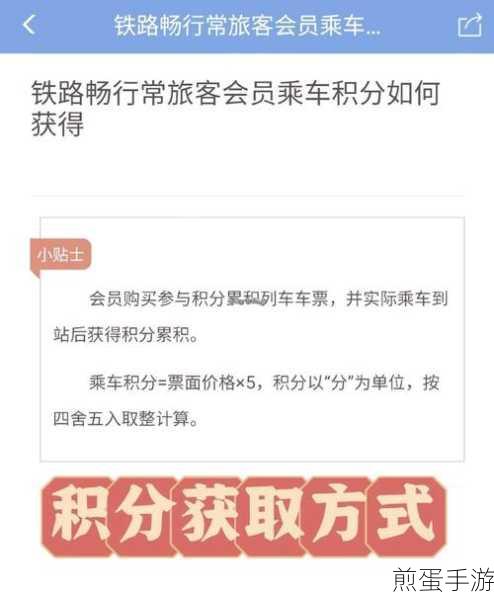 12306官网积分大揭秘,手游玩家如何轻松兑换车票