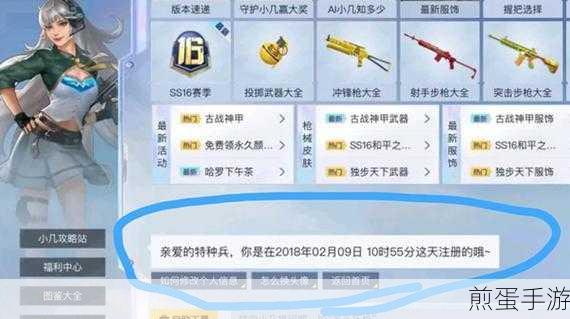 和平精英怎么看账号创建时间-账号创建时间查看攻略,掌握这些技巧,成为吃鸡大神