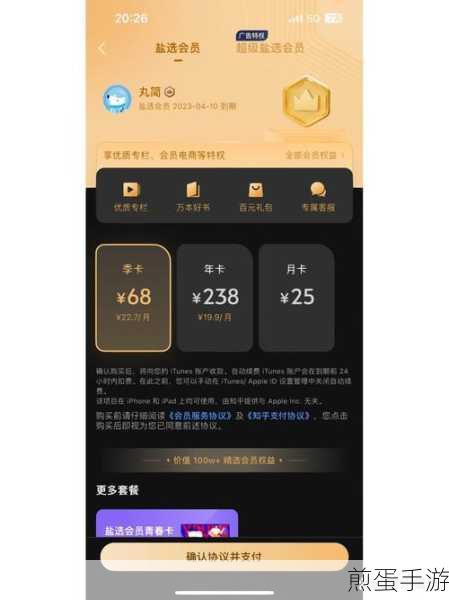 玩家福音!揭秘取消知乎盐选会员自动续费的隐藏技巧
