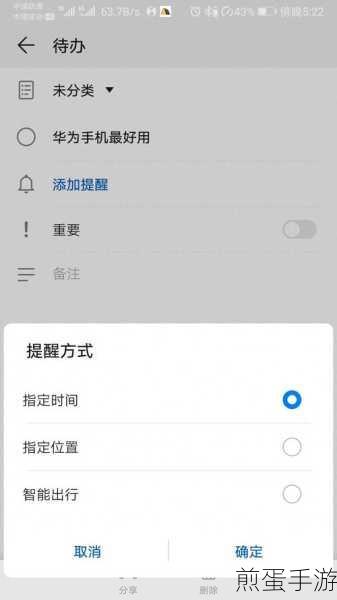 华为手机备忘录时间提醒设置全攻略