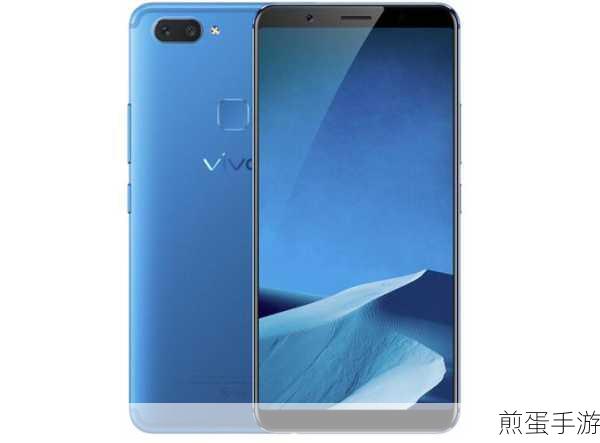 vivo X20全面屏新机,手游玩家的新宠