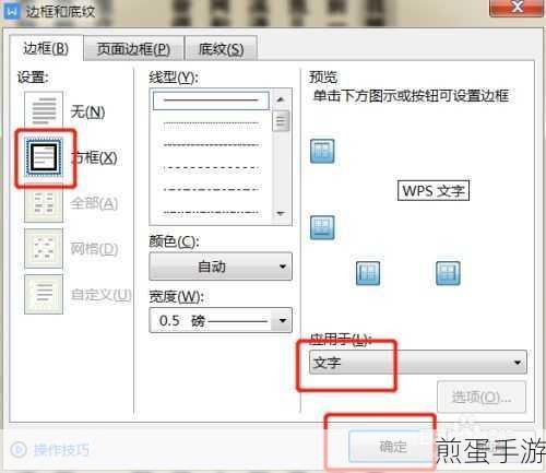 Word文档美化攻略,轻松添加页面边框
