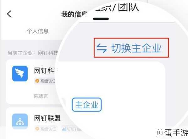 钉钉多企业切换攻略,轻松管理你的游戏团队