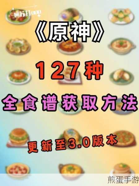 原神烤肉排食谱如何获取，掌握美食秘诀，畅游提瓦特大陆