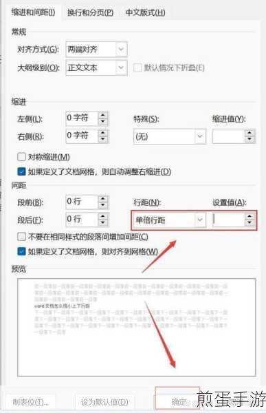 Word行间距调整秘籍,手游玩家也能轻松驾驭文档编辑!
