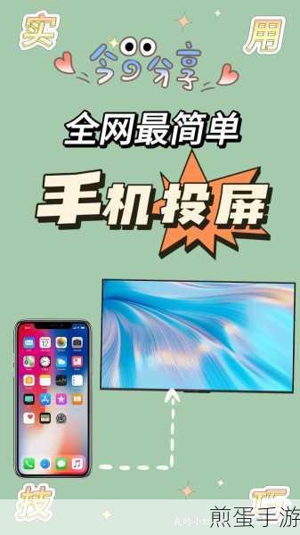 Win7电脑也能玩！手机投屏教程大揭秘