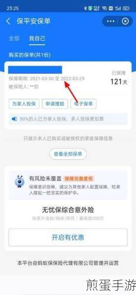 众安保险陷阱揭秘,手游玩家需警惕的保险坑
