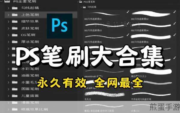 PS笔刷安装秘籍,让你的手游创作更炫酷