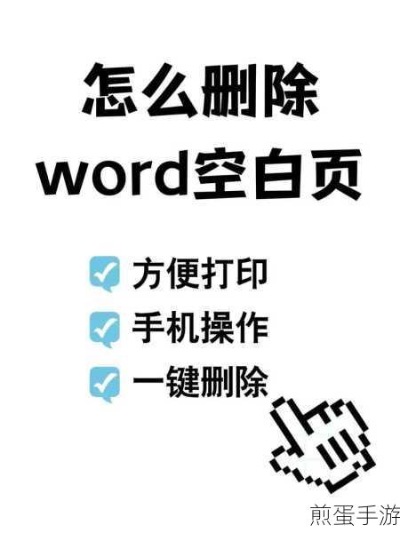 WPS空白页烦恼?教你轻松删除最后一页!