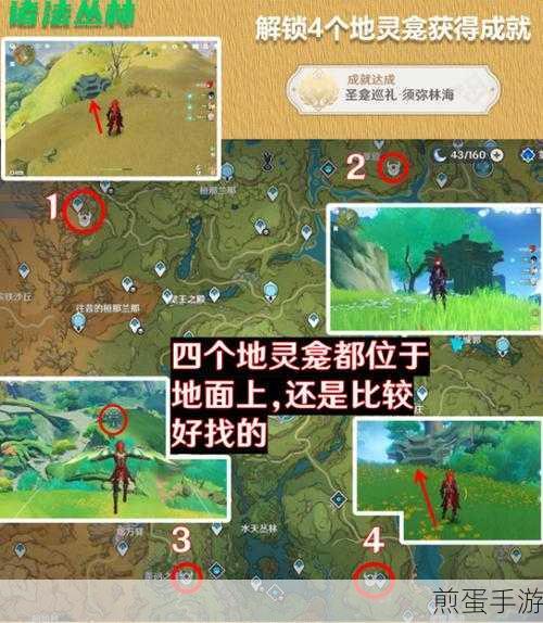原神须弥寻宝仙灵藏宝地位置分布一览,探寻神秘宝藏的绝佳指南