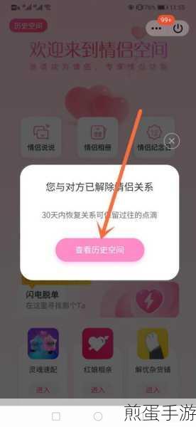 微信情侣空间解除全攻略,手游玩家必看