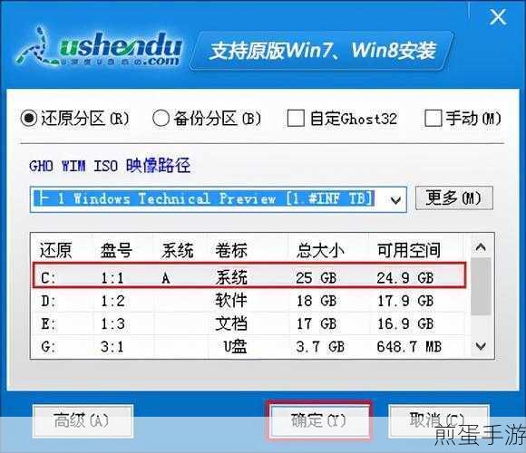 Win10系统玩家必看,如何用U盘轻松安装Win7系统