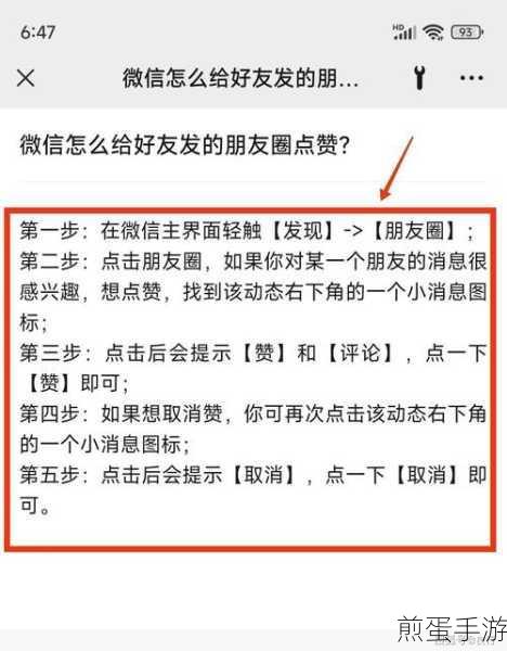 微信朋友圈点赞与回复记录全攻略